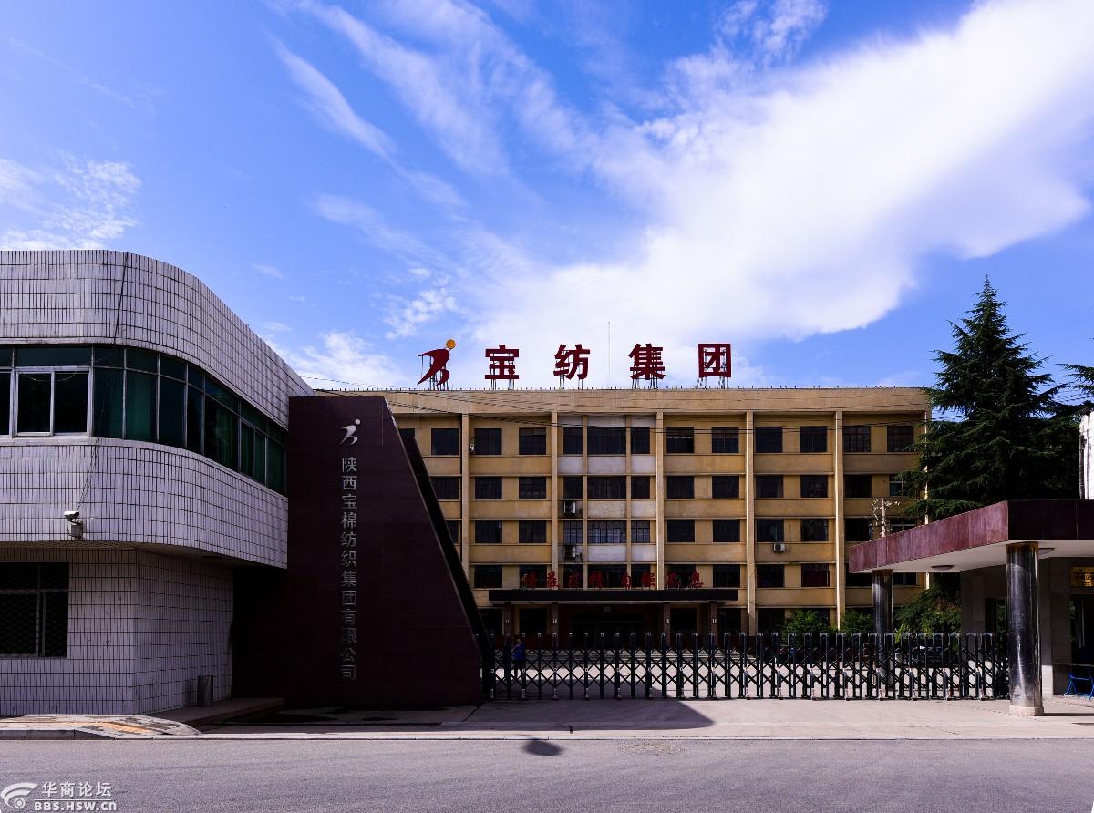 国家工业遗产荣氏企业宝鸡申新纱厂