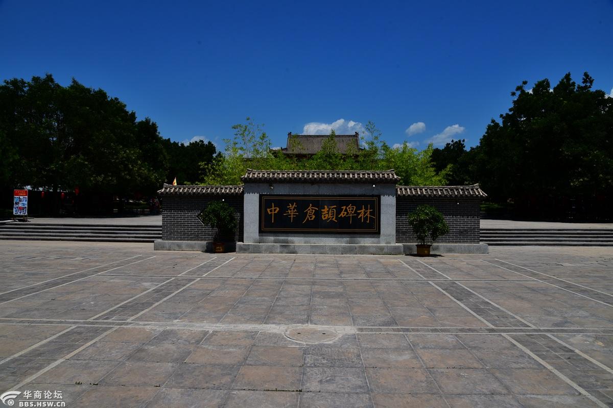 7月27年票游览白水仓颉庙