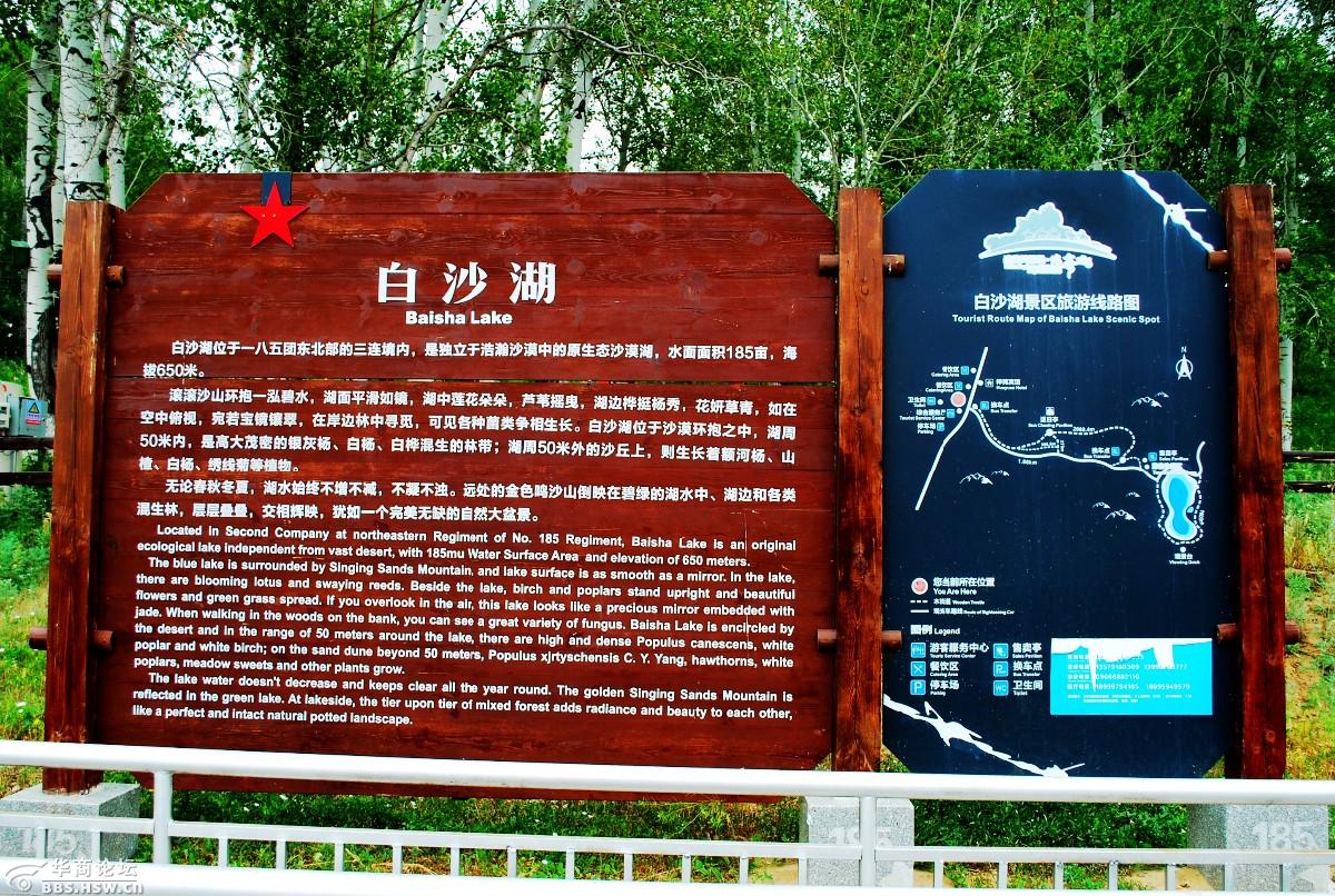 白沙湖——西域新疆游记之七