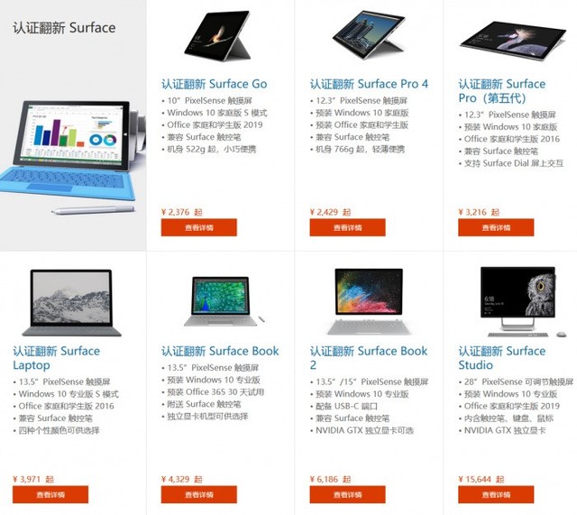 官翻surface 6折起售 2499元入手无压力！ 