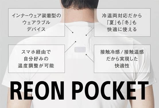 索尼正在研发可随身携带的空调 通过蓝牙控制 