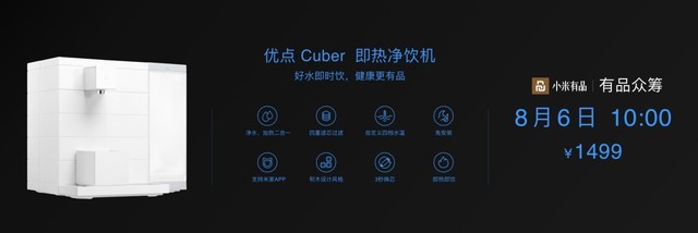 年轻人的第一台饮水机？优点智能净饮机正式发布 