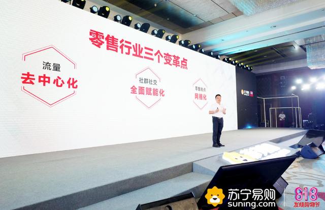 全场景零售来了 苏宁818官宣零售黄金法则