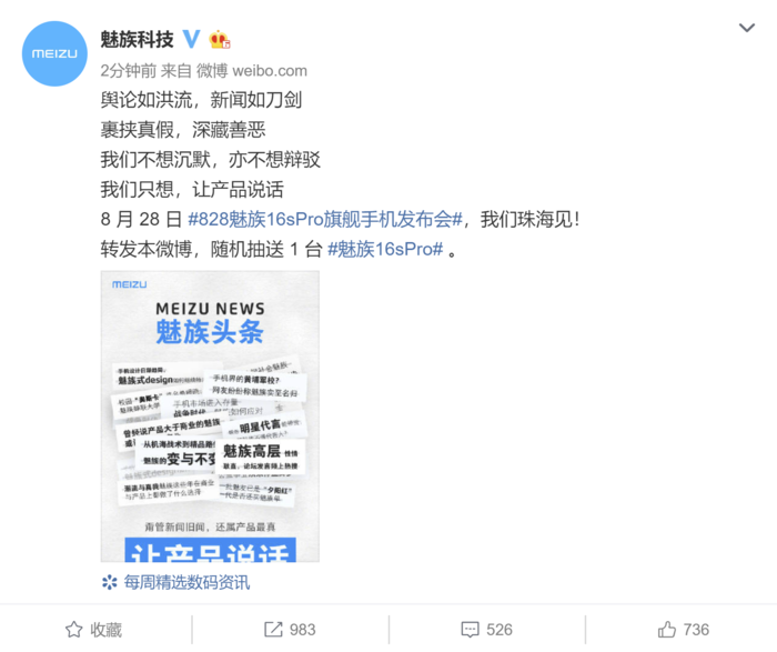 魅族