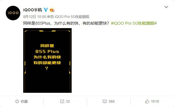 iQOO Pro即将进入战场 几大特征定义黑科技旗舰 