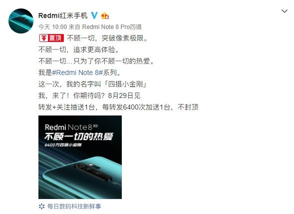 红米Note 8系列月底发布 雷军划了四个重点 