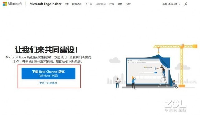 Chromium版Edge发布Beta版 正常用没问题 