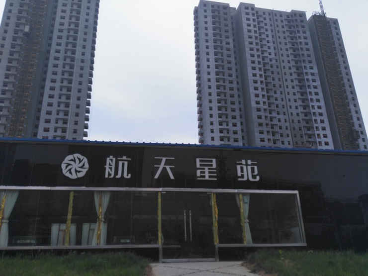 航天星苑经适房摇号后付了首付款  却被通知只能付全款