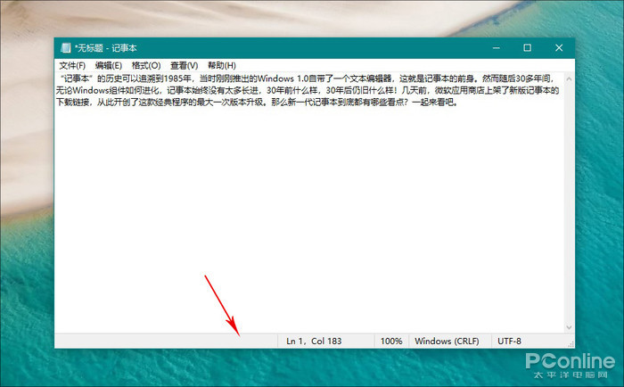 Win10记事本