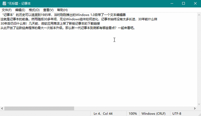 Win10记事本