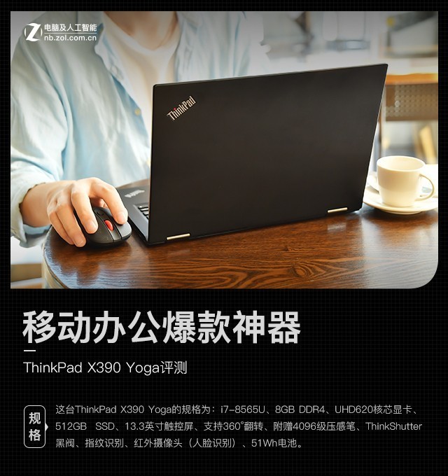 移动办公爆款神器 ThinkPad X390 Yoga评测 