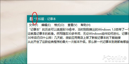 Win10记事本