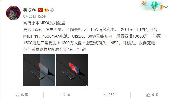 小米MIX4系列配置疑曝光 或有望冲击高端市场 