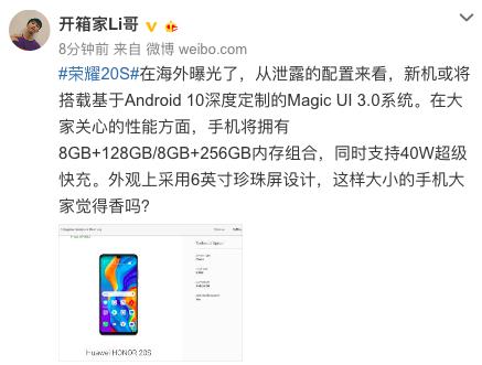 荣耀20S新机曝光：麒麟810+达芬奇AI NPU重磅配置 