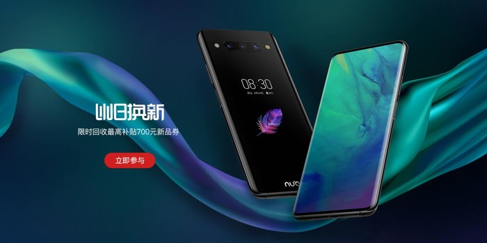 努比亚Z20
