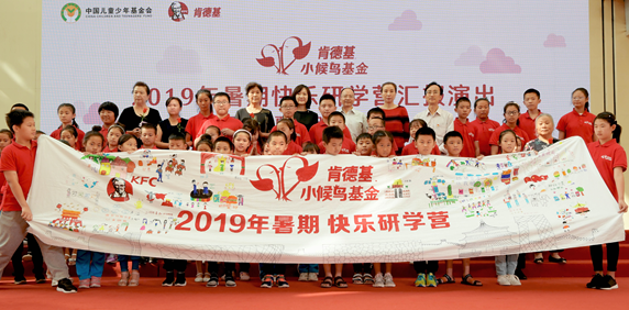 中国儿基会肯德基小候鸟基金再添爱的篇章