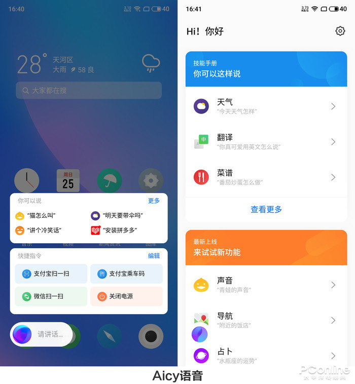 语音助手
