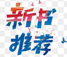 新书推荐：新媒体环境下 传统媒体如何转型？