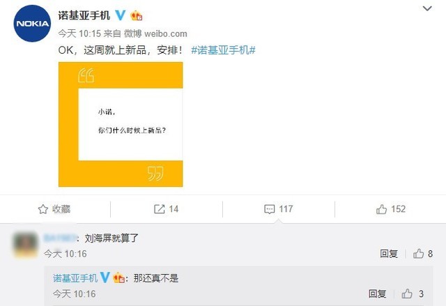 诺基亚手机官微透露本周将推新品 非刘海屏 