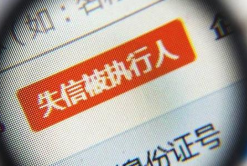 华商头条|老赖房产被评估拍卖 他竟更换户籍信息“变身”买房