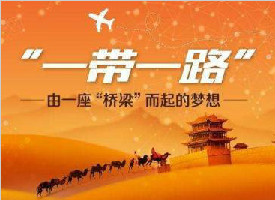 为完善全球经济治理拓展新实践