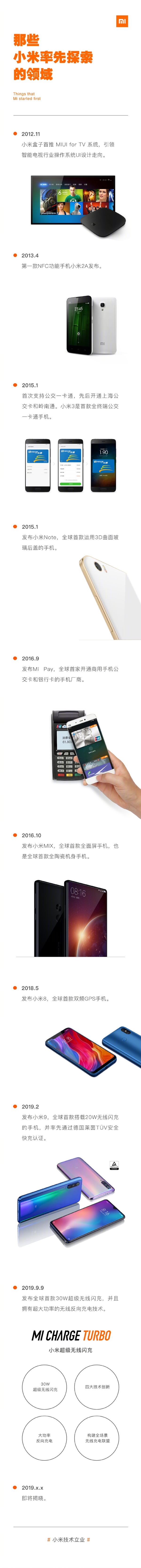 小米发布全球首发30W无线闪充：那些年小米率先探索的技术