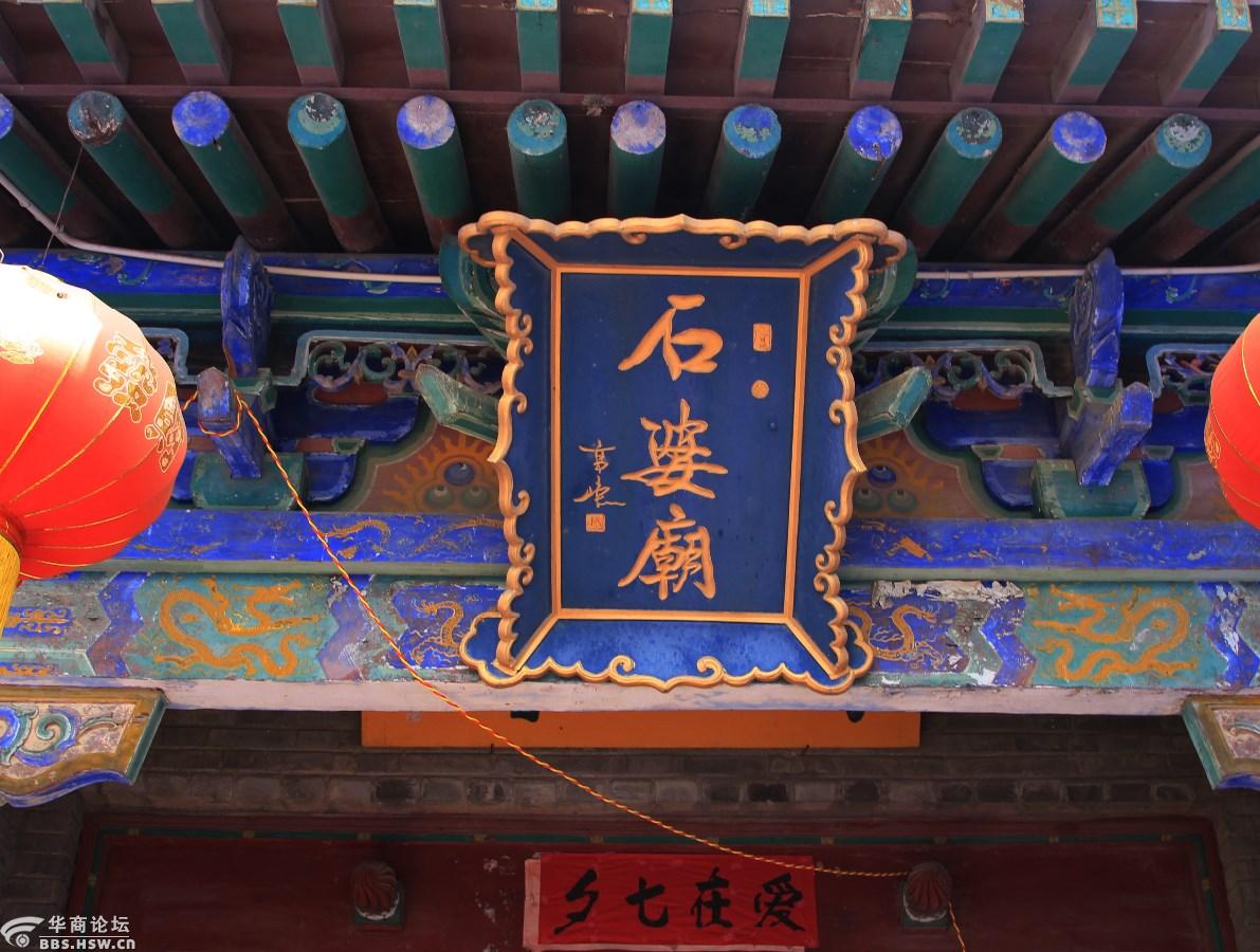 七月七,石婆庙会-西安论坛-华商论坛