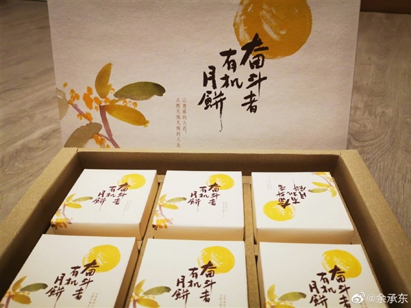 余承东晒华为中秋节福利：奋斗者有机月饼