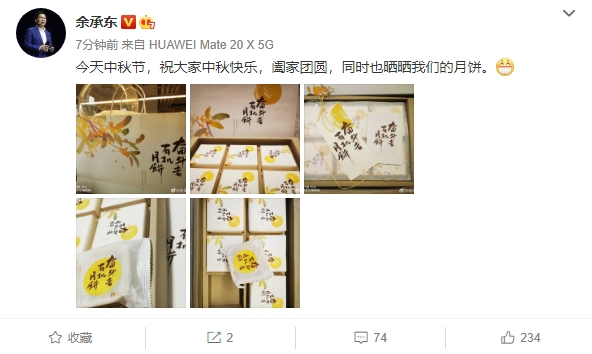 余承东晒华为中秋节福利：奋斗者有机月饼