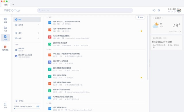 金山办公科创板IPO即将上会 