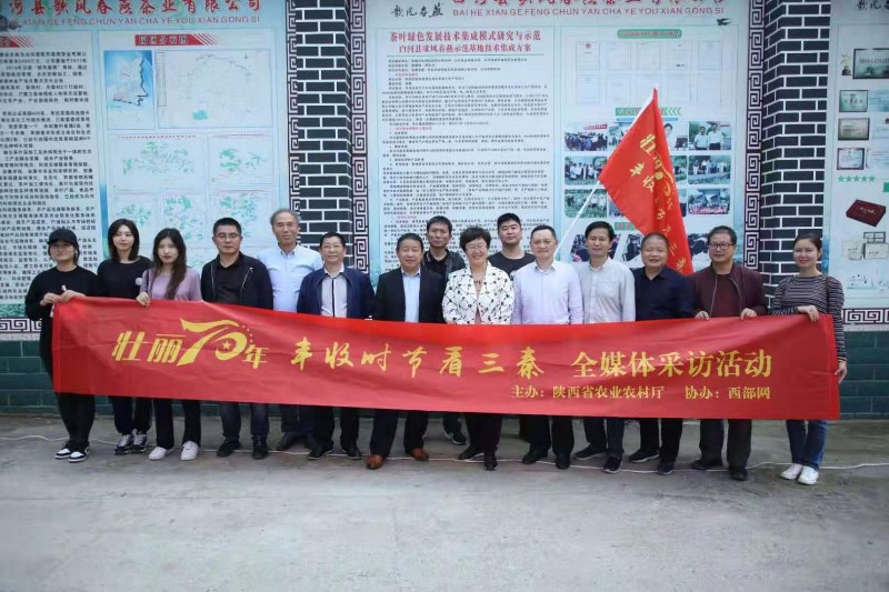  “壮丽70年 丰收时节看三秦”全媒体采访活动圆满结束