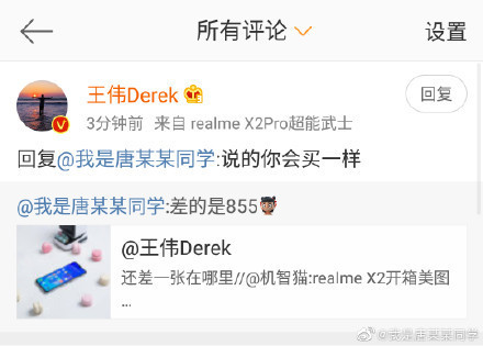 realme新旗舰命名为“realme X2Pro”