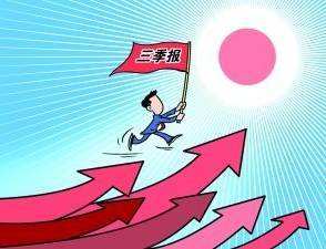 华商头条|22家1元股公司预告三季度业绩