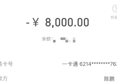 误将8000元转给陌生人无对方信息这钱追回？银行：无法透露信息