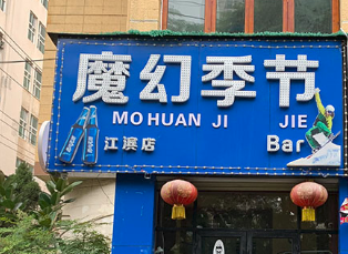 李心草生前去的酒吧街附近店主:常有坠河事件发生