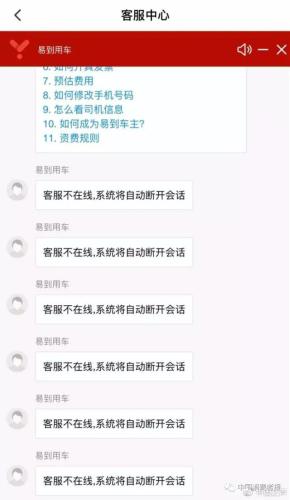 问题不断！易到用车被指擅自涨价 充钱容易用钱难