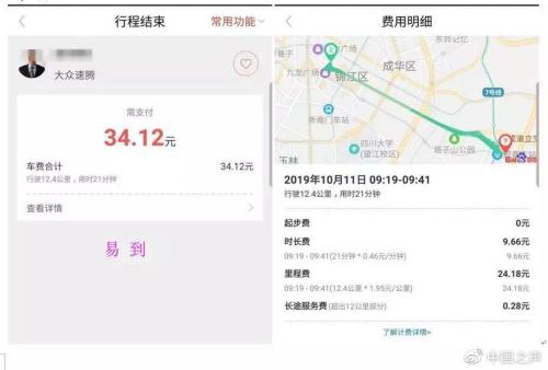 问题不断！易到用车被指擅自涨价 充钱容易用钱难