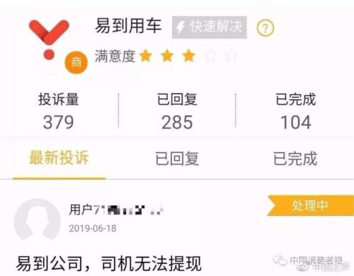 问题不断！易到用车被指擅自涨价 充钱容易用钱难