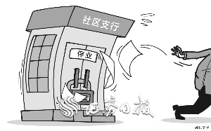 一线城市批量关闭银行社区支行网点人员坦言“业务越来越难做”