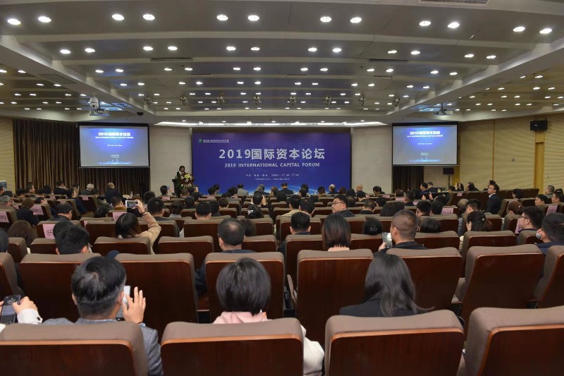 2019国际资本论坛大咖云集 这些观点不可错过