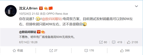 史上最强 沈义人暗示OPPO要商用50W无线VOOC闪充