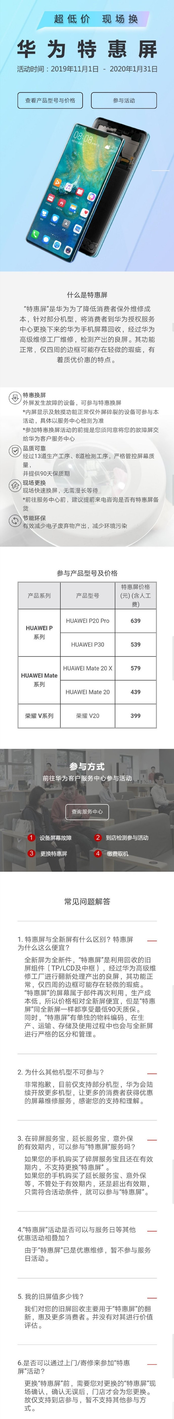 华为”特惠屏“服务