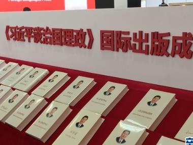 华商头条|《习近平谈治国理政》葡文巴西版首发式在圣保罗举行