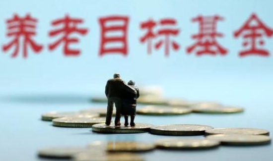华商头条|养老目标基金总规模近200亿