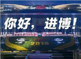 习近平和彭丽媛设宴欢迎出席第二届中国国际进口博览会的各国贵宾
