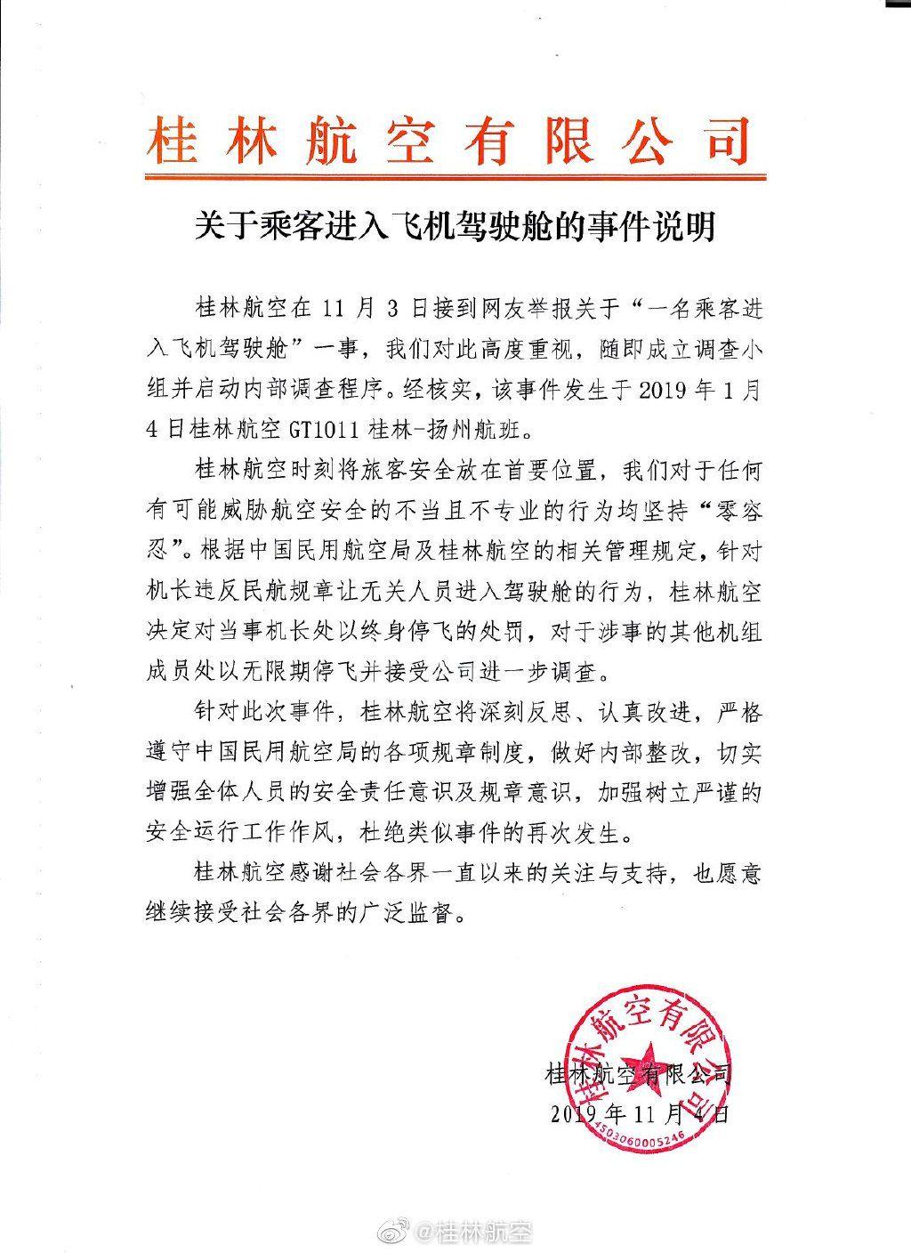 进驾驶舱女乘客与机长为恋爱关系 机长已停飞在家