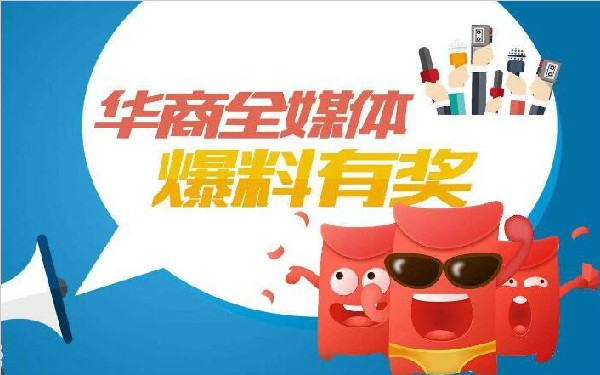 提供啥样的新闻线索能得奖？我们告诉你！