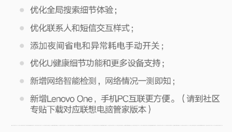 系统升级内容介绍页面截图