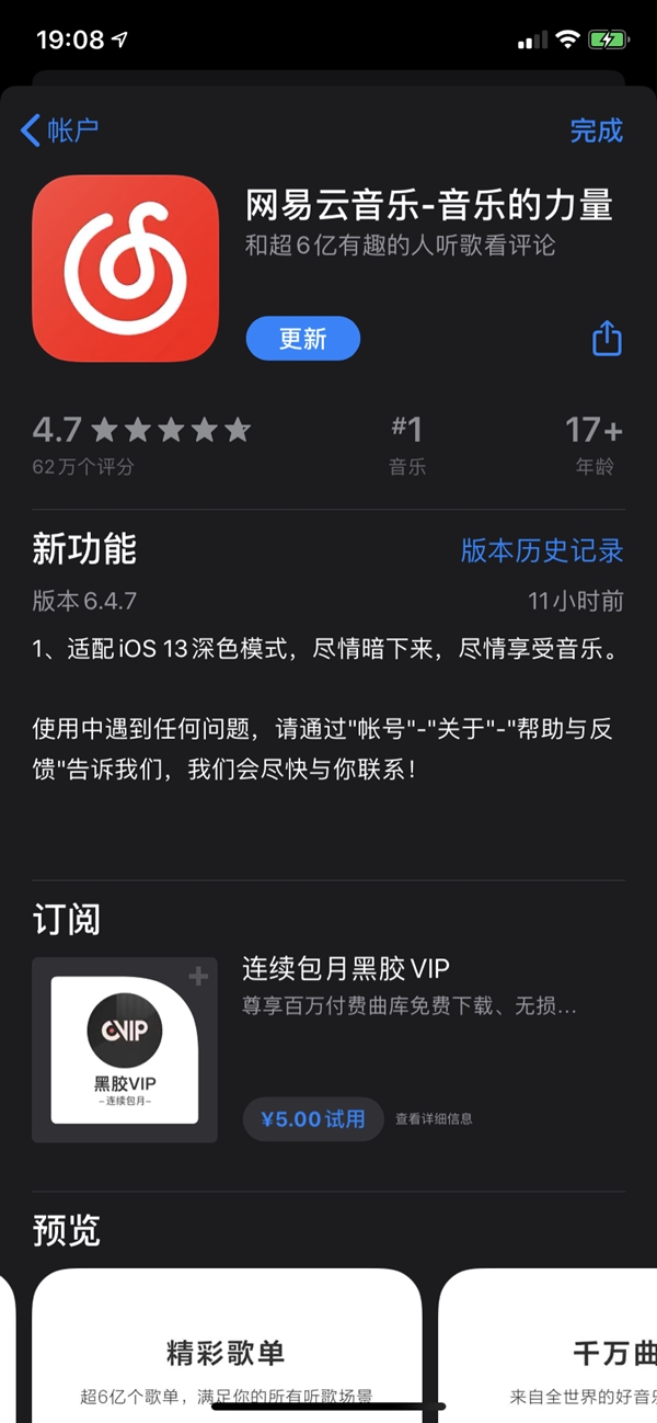 网易云音乐更新：正式适配iOS深色模式