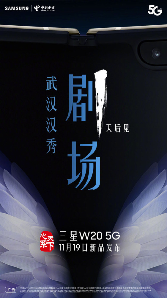 三星W20 5G今晚发布